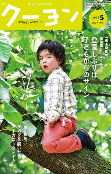 月刊クーヨン 2023年5月号
