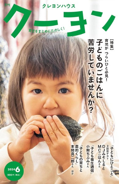 月刊クーヨン 2024年6月号
