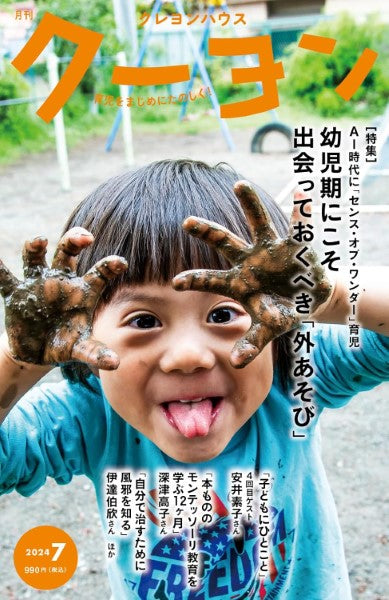月刊クーヨン 2024年7月号