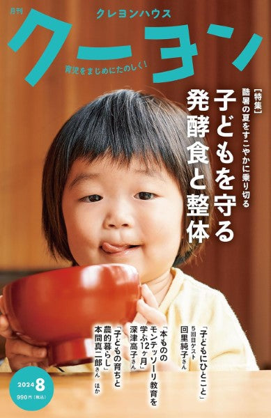 月刊クーヨン 2024年8月号