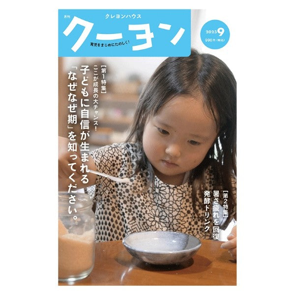 月刊クーヨン 2023年9月号