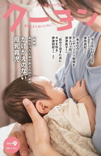 月刊クーヨン 2024年9月号