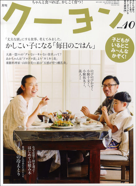 月刊クーヨン　ヤマハの楽譜通販サイト　Music　２０２３年１０月号　Sheet　Store