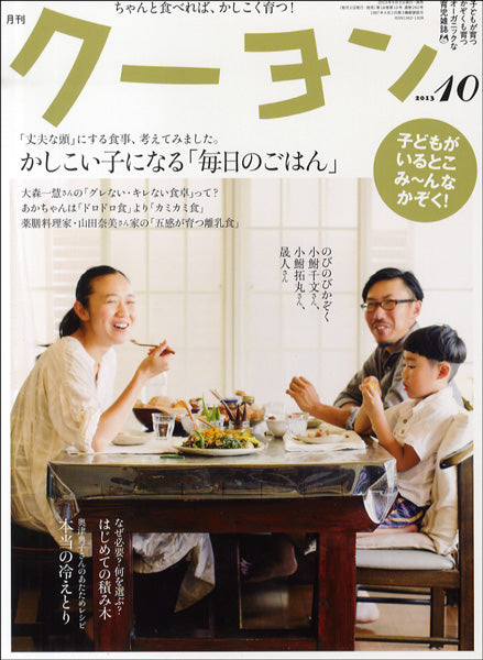 月刊クーヨン 2023年10月号