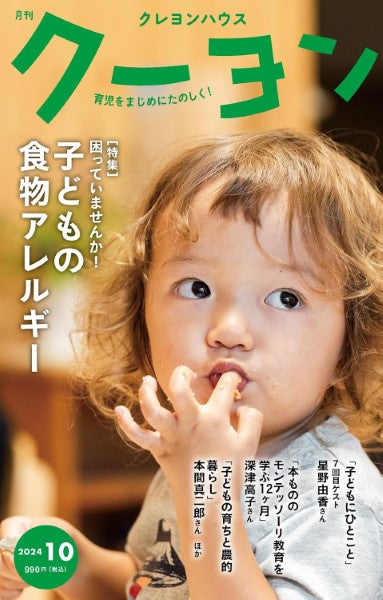 月刊クーヨン 2024年10月号