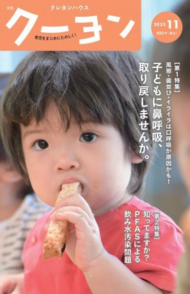 月刊クーヨン 2023年11月号