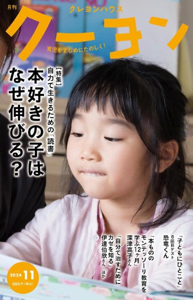 月刊クーヨン 2024年11月号