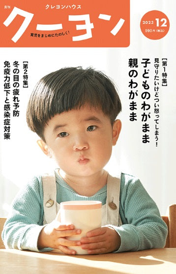月刊クーヨン 2023年12月号