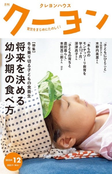 月刊クーヨン 2024年12月号