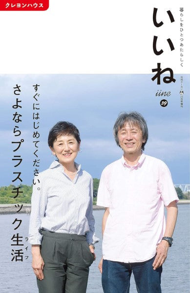 月刊クーヨン10月号増刊 いいね(39)
