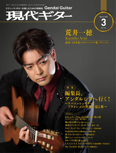現代ギター 2023年3月号