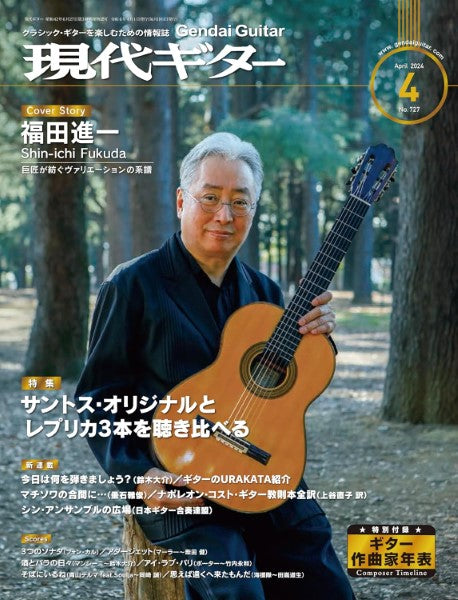 現代ギター 2024年4月号