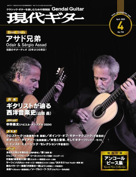現代ギター 2025年4月号