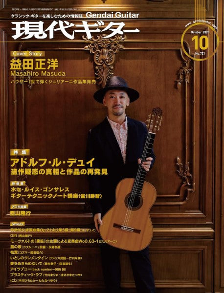 現代ギター 2023年10月号