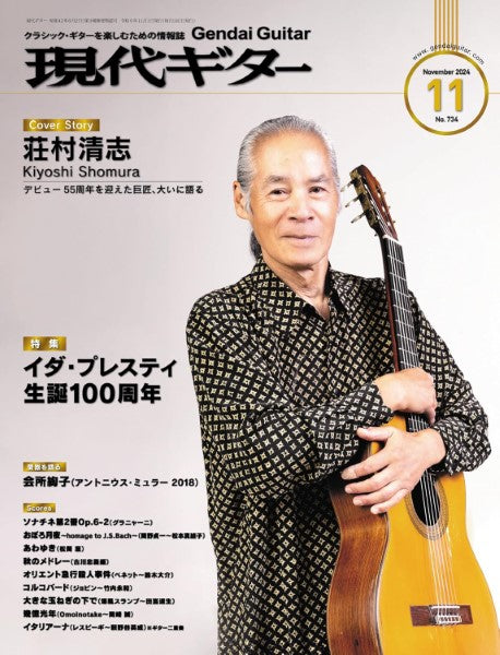 現代ギター 2024年11月号