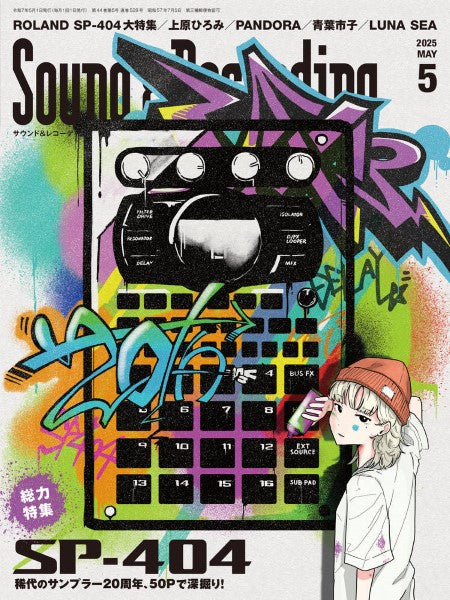 サウンド&レコーディング・マガジン 2025年5月号