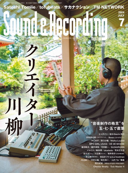 サウンド&レコーディング・マガジン 2024年7月号