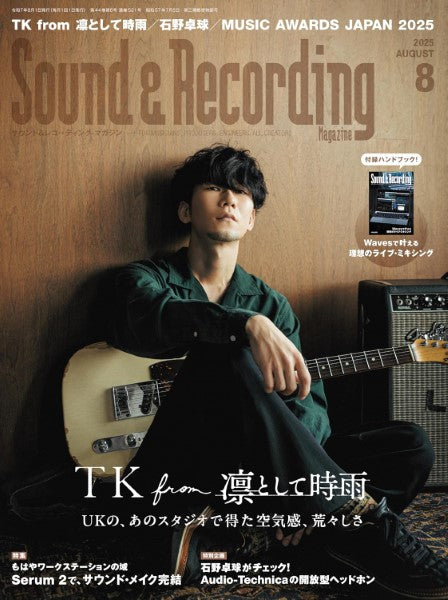 サウンド&レコーディング・マガジン 2025年8月号
