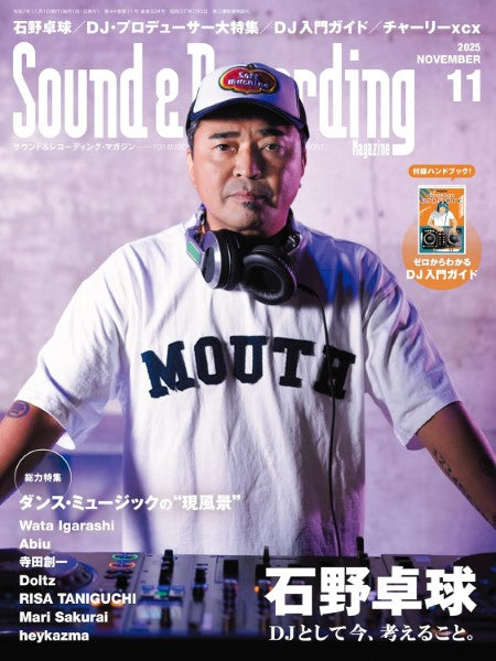 サウンド&レコーディング・マガジン 2025年11月号