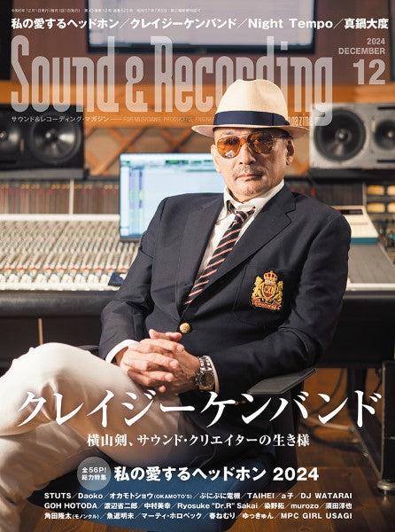 サウンド&レコーディング・マガジン 2024年12月号