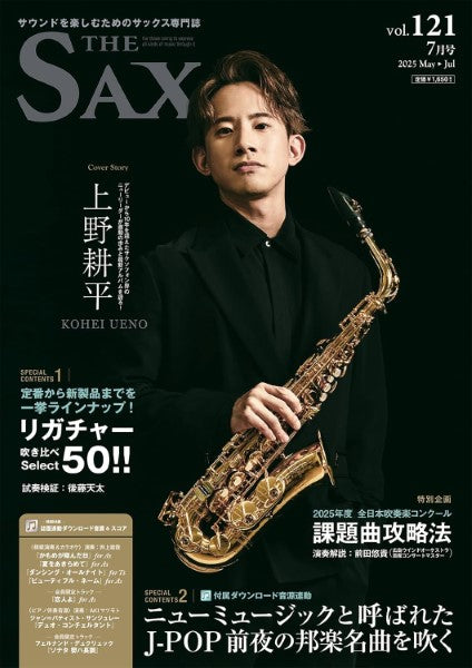 THE SAX/ザ・サックス 121