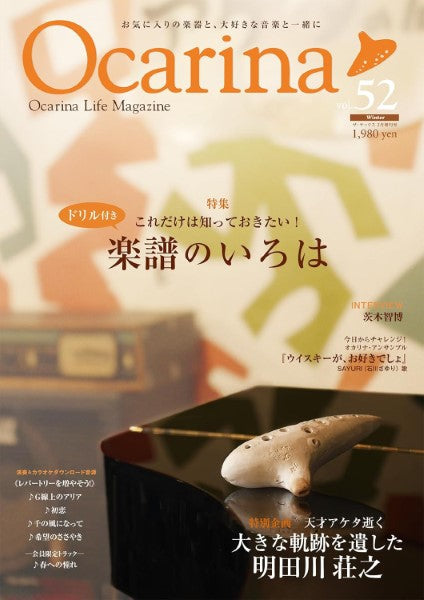 Ocarina/オカリーナ 52