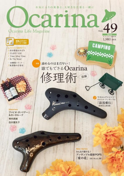 Ocarina/オカリーナ 49