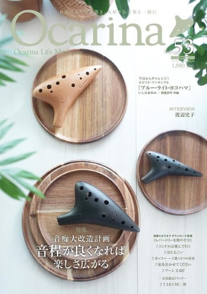 Ocarina/オカリーナ 53