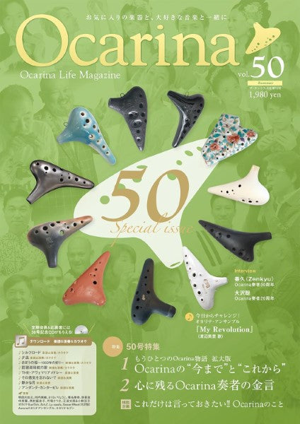 Ocarina/オカリーナ 50