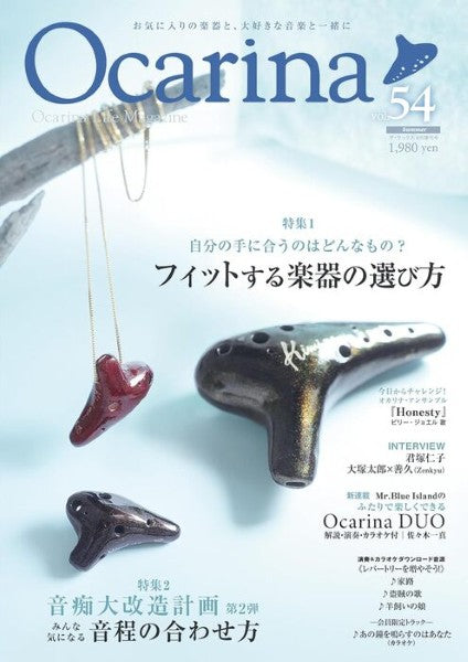 Ocarina/オカリーナ 54