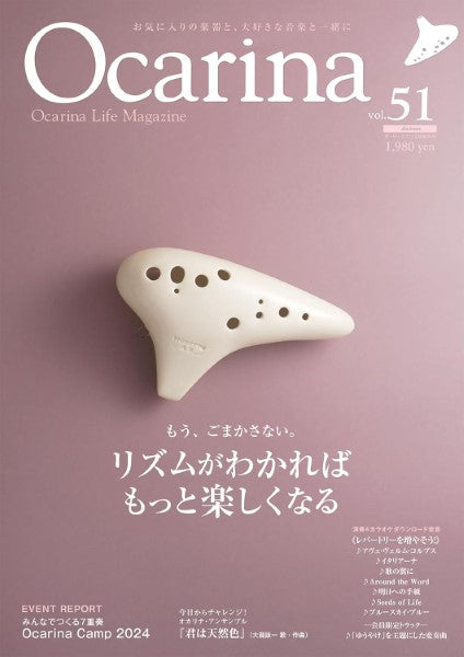 Ocarina/オカリーナ 51