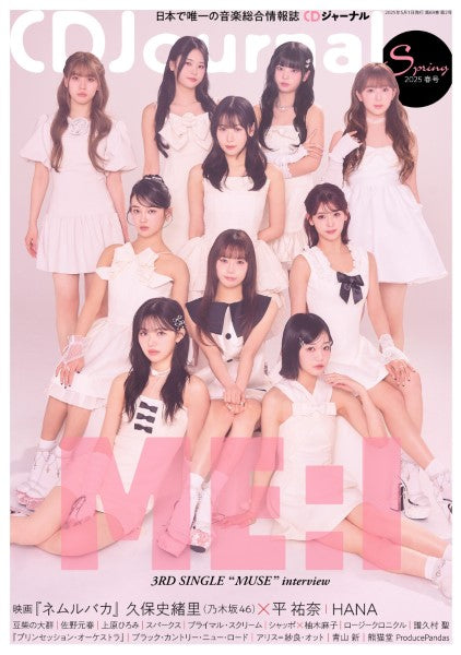 CDJournal/CDジャーナル 2025年春号