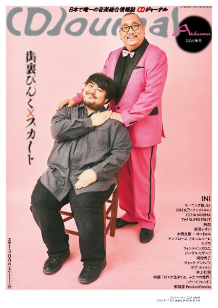 CDJournal/CDジャーナル 2024年秋号