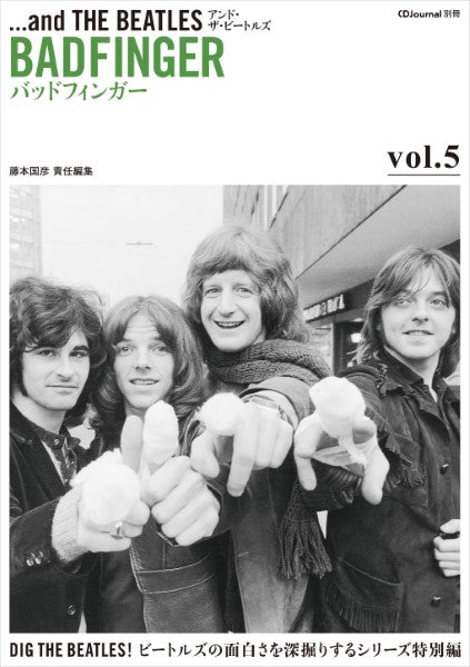 CDジャーナルムック アンド・ザ・ビートルズ Vol.5 バッドフィンガー