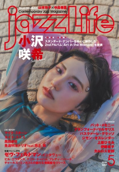 jazzLife/ジャズ・ライフ 2025年5月号