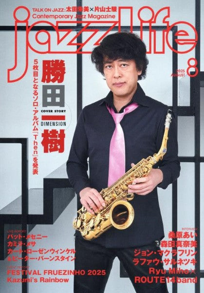jazzLife/ジャズ・ライフ 2025年8月号