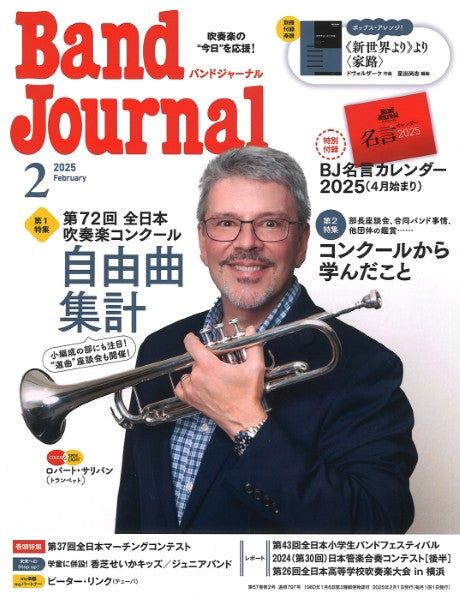 Band Journal/バンドジャーナル 2025年2月号