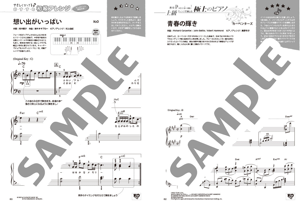 月刊ピアノ 2023年3月号