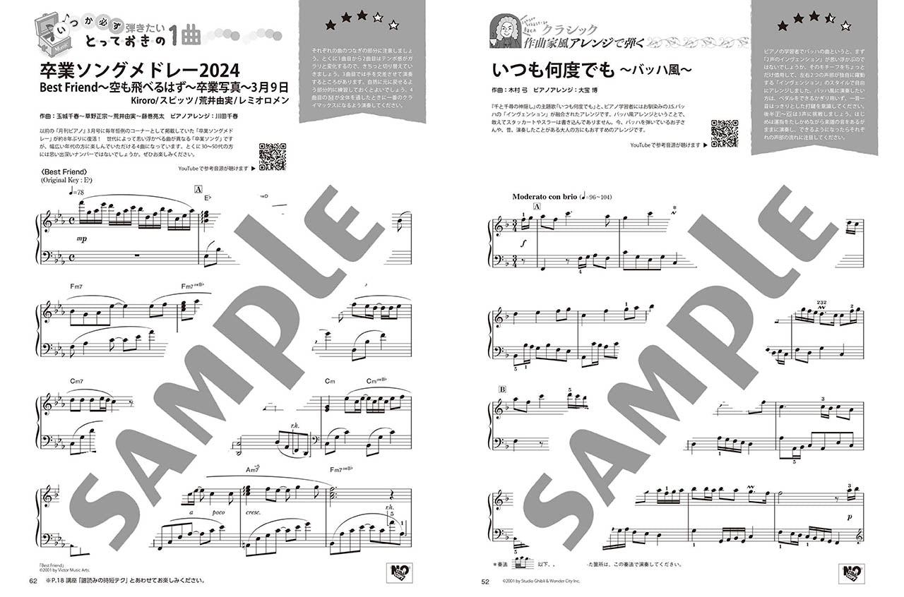 月刊ピアノ2024年3月号