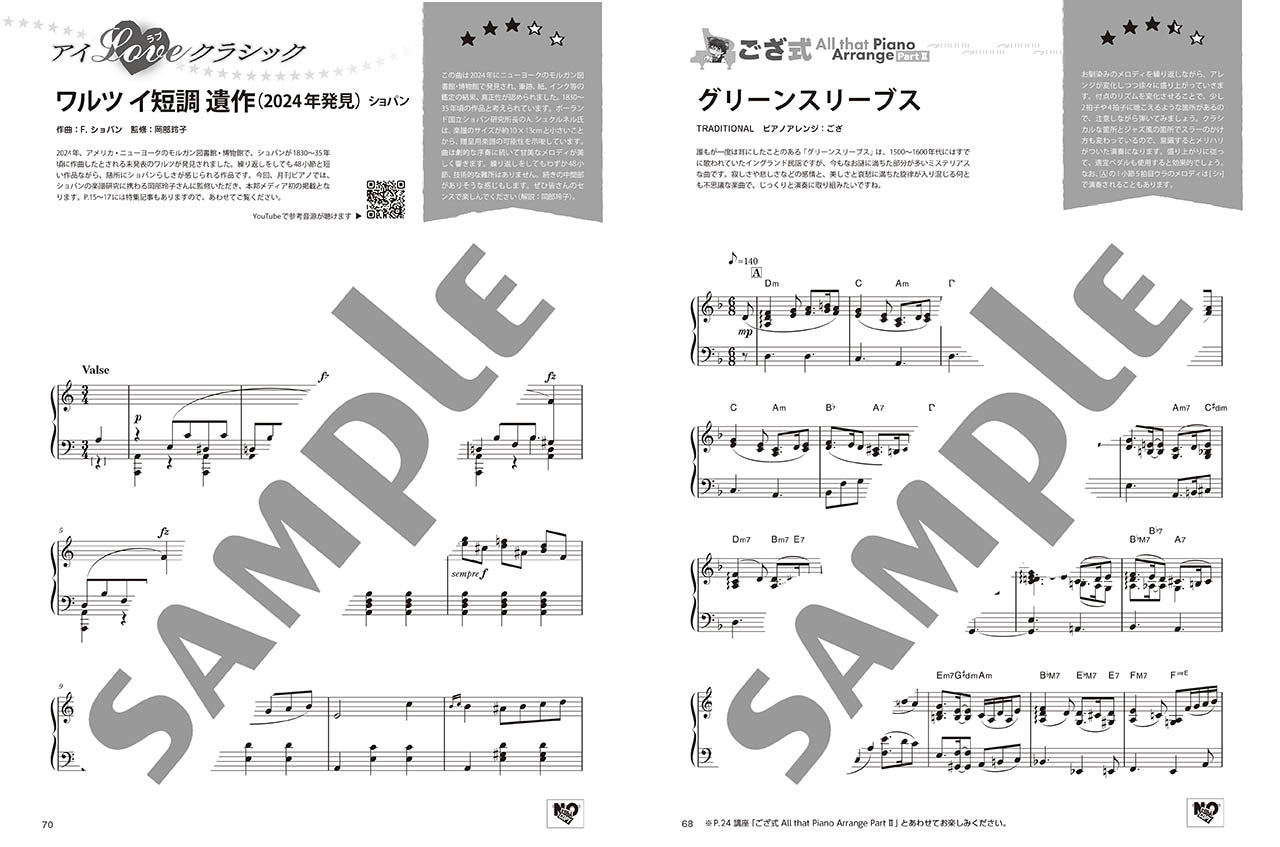 月刊ピアノ2025年3月号