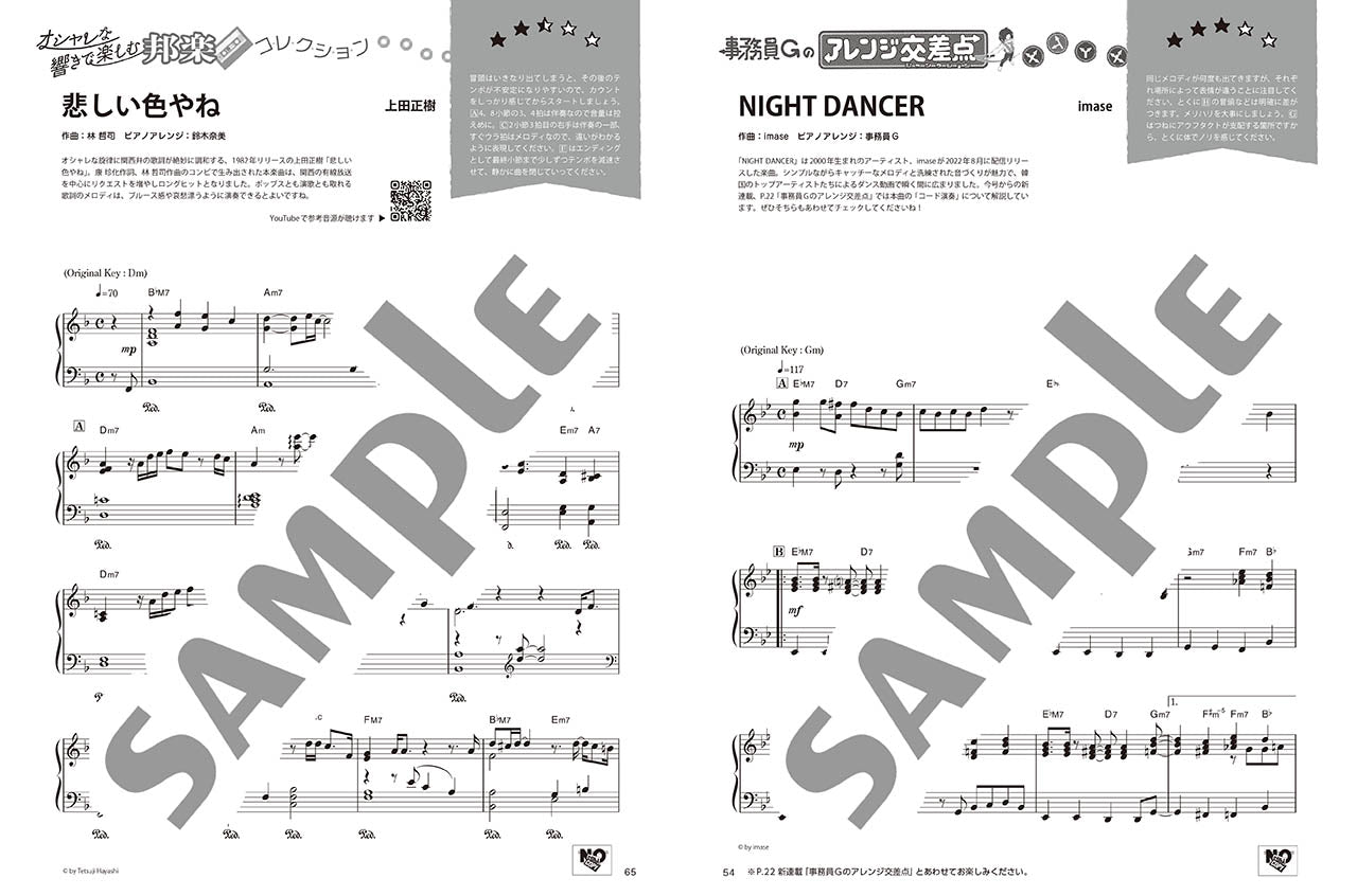 月刊ピアノ2024年5月号