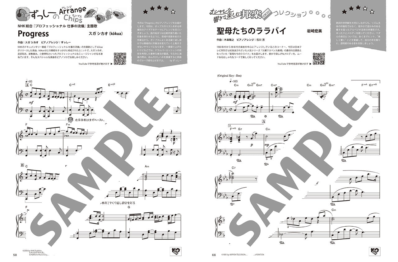 月刊ピアノ2025年5月号