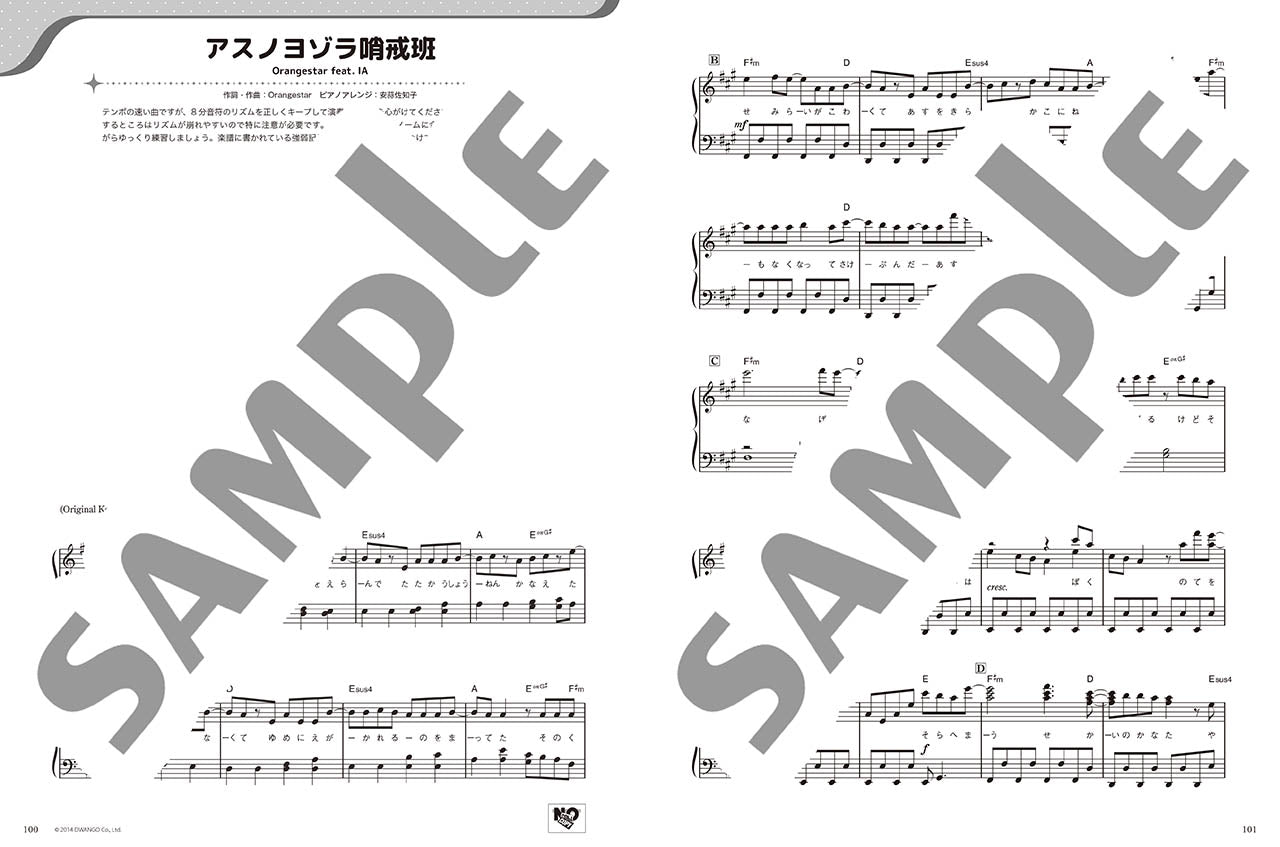 月刊ピアノ 2023年10月号増刊 ピアノで弾く 最強!ボカロヒッツ