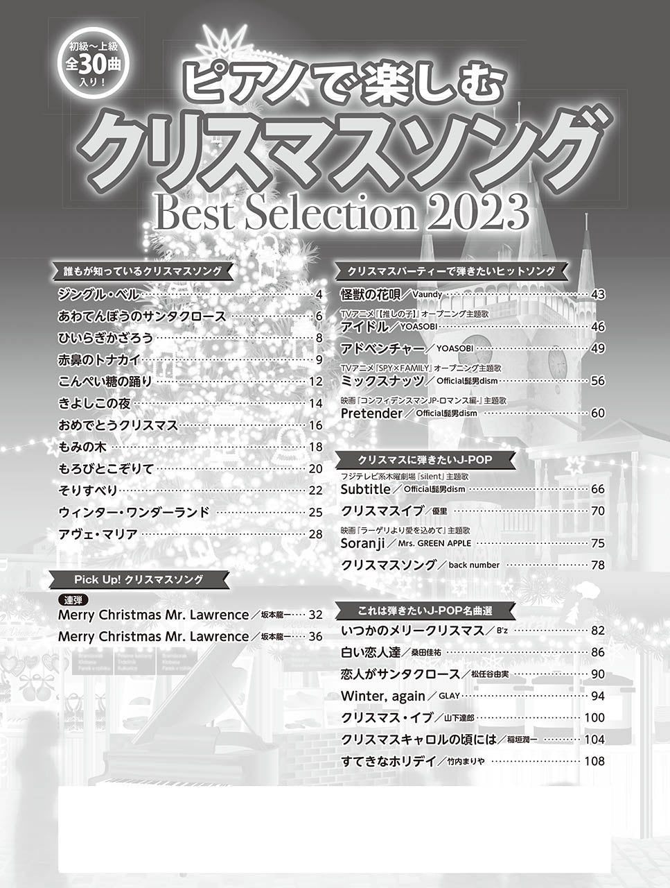 月刊ピアノ2023年11月号増刊 ピアノで楽しむクリスマスソング Best Selection 2023
