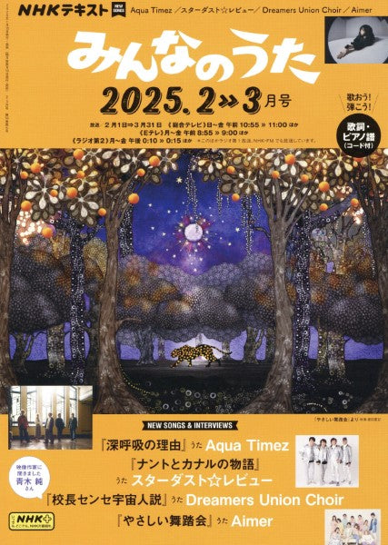 NHKテキスト みんなのうた 楽譜セット
