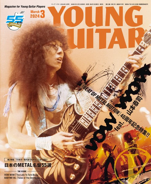 ＹＯＵＮＧ ＧＵＩＴＡＲ／ヤング・ギター ２０２４年３月号 | ヤマハの楽譜通販サイト Sheet Music Store