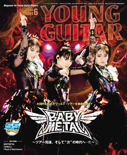 YOUNG GUITAR/ヤング・ギター 2024年6月号