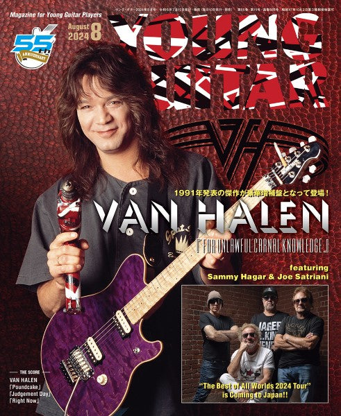 YOUNG GUITAR/ヤング・ギター 2024年8月号
