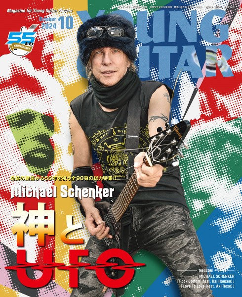 YOUNG GUITAR/ヤング・ギター 2024年10月号