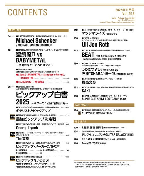 YOUNG GUITAR/ヤング・ギター 2025年11月号